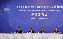 2022年世界互联网大会乌镇峰会