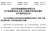 京东方拟投290亿元建新产线