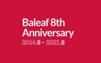 Baleaf体育为环保运动爱好者举办八周年嘉年华