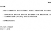 B站CEO陈睿亲自接管游戏业务