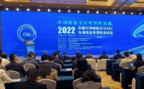 2022中国可持续投资与海南自贸港建设论坛