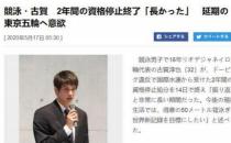 古贺淳原本无望参加东京奥运会延期给了他新的希望