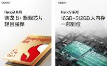 OPPO Reno 9 Pro+揭示了板载低频骁龙8+ Gen 1