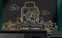 TicWatch GTH 2奇幻西游定制版推出五款内置游戏