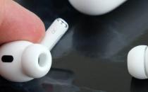 AirPods Pro 2 vs AirPods Pro：苹果升级有什么新变化