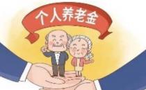 个人养老金能防止“老年破产”吗