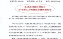 5年虚增营收超500亿，ST凯乐或被强制退市，7万投资者何去何从？