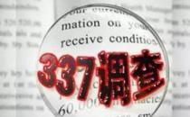 美国ITC发布对功率半导体及相关设备的337部分终裁，终止调查联想、一加科技等公司