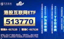 产品价格持续上涨，稀土ETF、 矿业ETF、 有色ETF基金涨超15%（稀土板块爆发式增长）