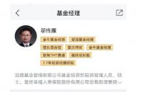 又见知名基金经理“清仓式”卸任！接管团队亮了（邬传雁离任泓德基金副总经理）