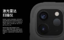 夜拍效果大提升！iPhone 15 Pro型号将配备改进的LiDAR激光雷达扫描仪（索尼成为独家供应商）