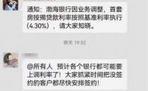 中国银行郑州分行上调首套房利率？回应：目前利率仍为3.8％（没有接到房贷利率上调的通知）