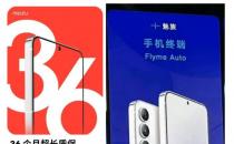 魅族 20 搭载 5000 万像素 11.56 寸主摄：或为索尼 IMX766？