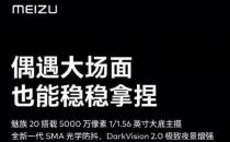 竖排四摄造型绝了！魅族董事长沈子瑜晒出魅族20 Pro真机图