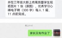 学生父亲说家长又有作业了后被老师踢出群聊