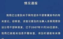 孙女称家里有9位数 涉事前局长名下公司注册资本1200万美元