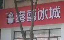 山东威海一蜜雪冰城店内发生刑案疑因情感纠纷