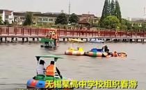 无锡一中学春游发生单纯落水事故 2名学生溺亡