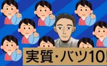 日本奇葩大叔结婚10次 只为打造心目中理想家庭