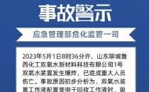 ​山东化工厂爆炸起火致5死1伤 初步原因查明