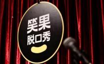 中演协发布公告要求对脱口秀演员李昊石进行从业抵制