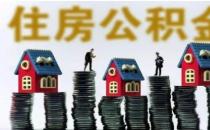 全国住房公积金2022年年度报告出炉