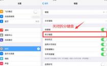 ipad键盘声音怎么关闭