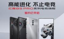 红魔 8S Pro系列开启盲约搭载第二代高通骁龙8领先版