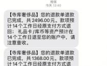 寺库被指等待7个月不发货不退款曾因拖延退款被罚36万