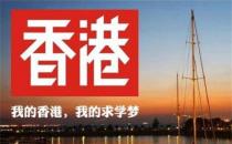 香港2023全年资料查询（2023香港正版留学资料免费）