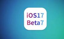 ​iOS17Beta7正式发布 续航提升不可思议史诗级更新优化