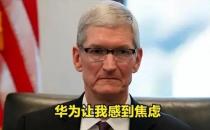 ​曝iPhone 15系列国行备货量猛降30% 都怪华为Mate60