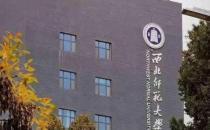 ​西北师大保研资格被收回学生 班主任提醒不要轻举妄动