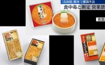 日本又现大规模食物中毒 521人食用便当后身体不适