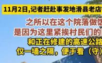 ​河南农村叫停立火聚餐背后隐情建高速毁青取土