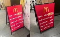 麦当劳告示店内请勿食用达美乐披萨