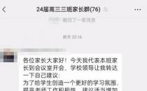 ​西安一高中家长群发通知要每人交两百元提高老师薪酬