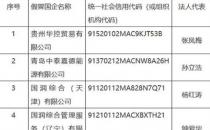 ​华润集团曝光四家假央企 通过伪造材料等注册为集团下属公司