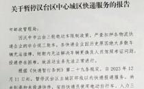 ​汉中5家快递公司因三无车限行将暂停部分配送