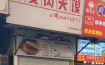 ​肉夹馍店因生意太好被举报关店 市场管理方双方已友好和解