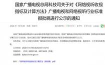 网络播放量将制定统一标准时长超3秒就算有效播放行为