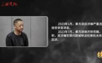 湖南一局长谋升官被骗300万 “像蚂蟥一样紧叮骗子 还常请安示好”