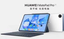 华为 MatePad Pro 11 2022 系列平板电脑获推鸿蒙 4.2 正式版