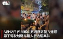 男子醉驾撞倒多人 目击者：司机曾下车看伤者，逃逸时有人拦车被刮倒