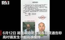 湖南麻阳一男子犯案后潜逃 村民：在村内行凶致1死1伤 把自己房子点燃