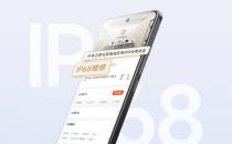 小米保 IP68 服务覆盖范围扩大