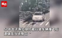 内蒙古乌兰察布一女子等红灯时被车辆二次碾压致死